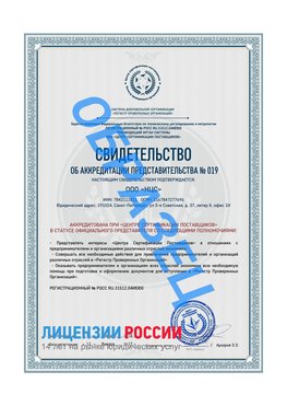 Свидетельство аккредитации РПО НЦС Ядрин Сертификат РПО
